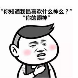 蘑菇头熊猫头聊天表情你就委屈一点,栽在我手里行不行