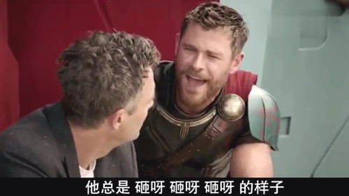 漫威英雄雷神我喜欢浩克,下一秒却在班纳面前说我讨厌绿巨人