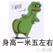 笑色特了,上海有多少男人,临出门一脚要册乌的
