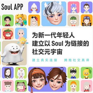 soul持续布局社交元宇宙赛道,为用户打造更具沉浸感的社交体验