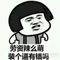 你们那么会聊怎么不结婚表情包下载你们两这么能聊为什么不结婚呢表情包高清无水印完整版