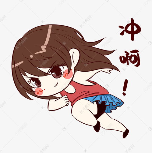 下课了冲啊表情包表情