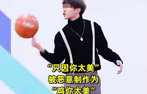 鸡你太美被点名批评,其实孩子爱说的网络烂梗,远不止这一句