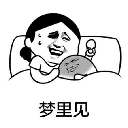 猪睡觉表情包猪睡觉微信表情包猪睡觉qq表情包发表情fabiaoqing.com