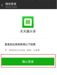 趣头条的零钱如何存到微信红包