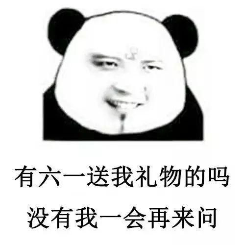 熊猫头六一儿童节表情包