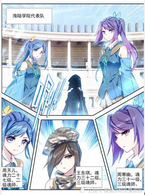斗罗大陆3龙王传说第230话珍贵的内院名额2