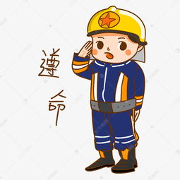 安全教育卡通人物形象遵命表情包插画素材图片免费下载千库网