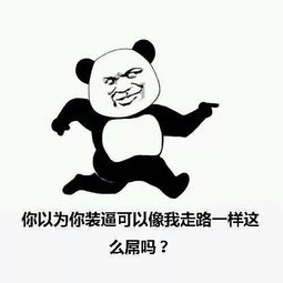 在这上面配什么字好像金馆长图片那样的最好p上去能够让人想打我谢谢