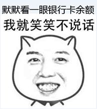 我看看不说话的表情包
