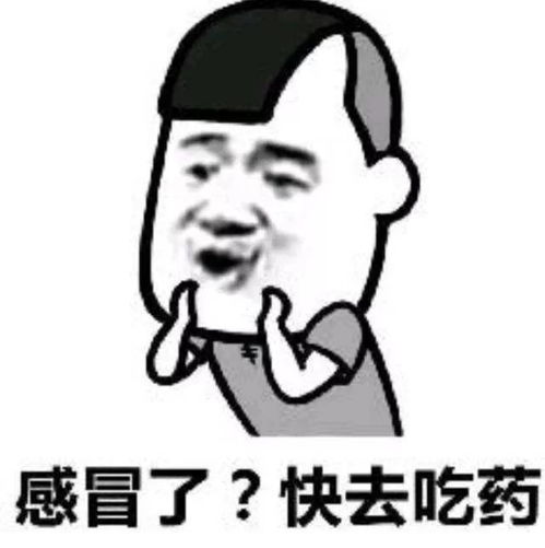 感冒鼻塞表情包鼻塞