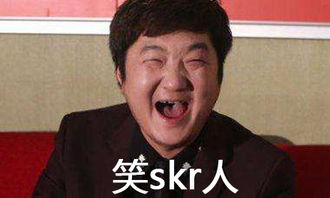 热skr人是什么意思什么梗热skr人表情包图片大全