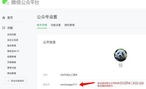 微信公众号使用给微信公众号设置头像和微信号的步骤,微信公众号头像会违规吗