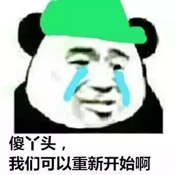 套路表情包忘了他吧,我赚钱养你