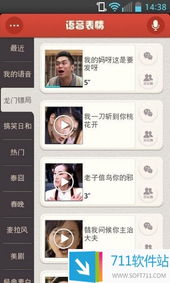 微信语音表情下载微信语音表情forandroidv1.9.0官方版手机应用711软件站提供最新最实用的免费绿色软件下载