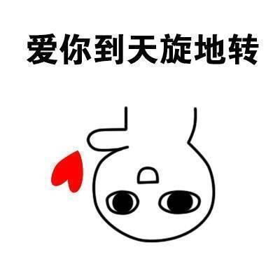 情侣专用表情包爱你到天昏地暗,反正都很爱你,超级爱你