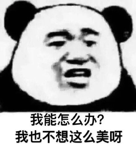 沙雕熊猫头表情包