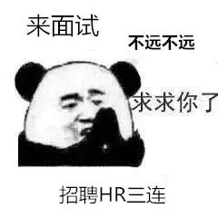 素质三连唰的一下就火了,hr三连也来了不知道你就out啦