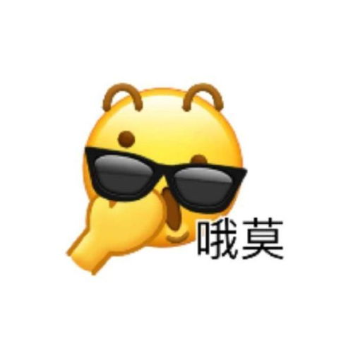 妙啊表情包原版视频微信
