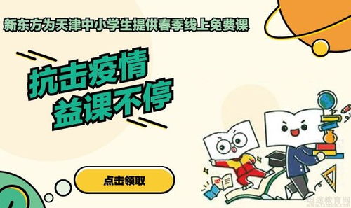 99元12天天津新东方剑桥少儿英语训练营