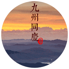 初一聊天送福图
