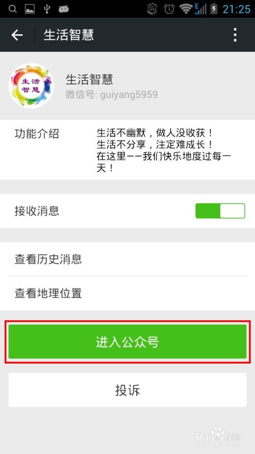 微信6.0版本怎样取消微信公众平台关注