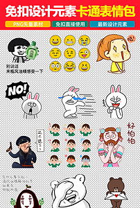 多款创意卡通可爱迷你微信表情包png素材图片模板下载3.79mb动漫人物大全人物形象