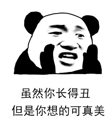 熊猫表情包人到中年不得已,保温杯中配枸杞