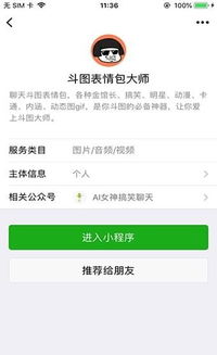 微信斗图表情包大师小程序斗图表情包大师小程序极光站