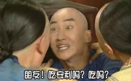 尔康表情包伸手别走沙雕