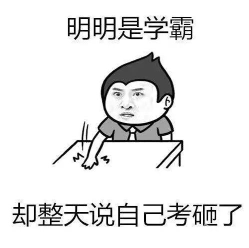 高一常考倒数第一的男生考入清华