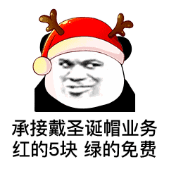 圣诞节卖帽子图片抖音快圣诞了卖圣诞帽表情包下载图片乐游网游戏下载