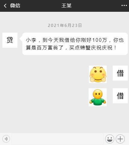 2个表情包,追回百万元借款