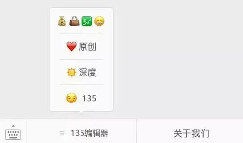 微信公众平台自定义菜单上如何添加表情