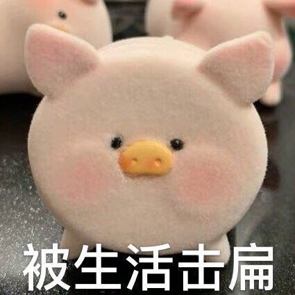 沙雕表情包l没眼看