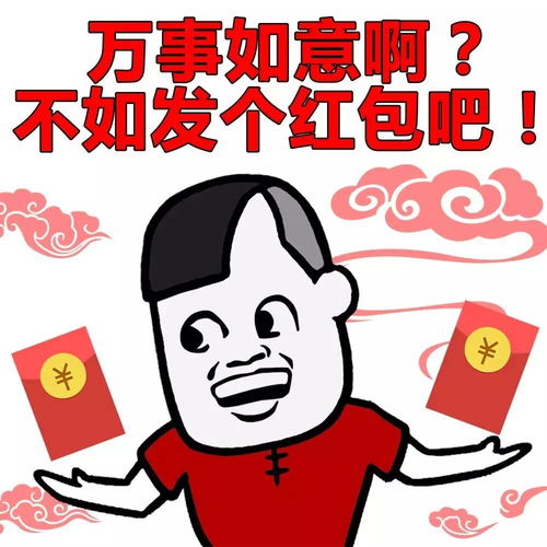 表情丨新年特辑之不如发个红包系列