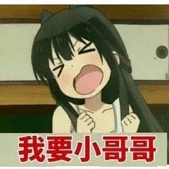 小哥哥表情包大全
