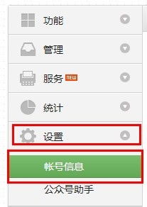 微信公众平台怎么解除腾讯微博绑定