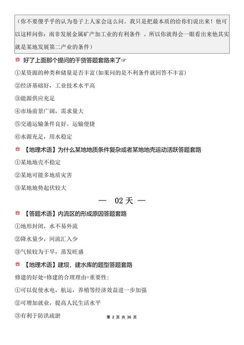 高中地理主观题答题术语,实在不会就抄吧