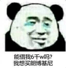 沙雕表情包系列6借钱全套熊猫头表情包