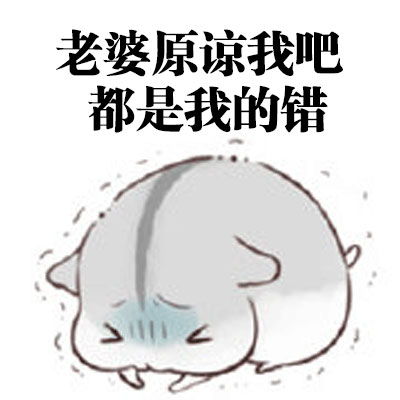 叫老公的表情包好想