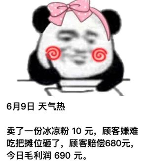 摆摊日记4