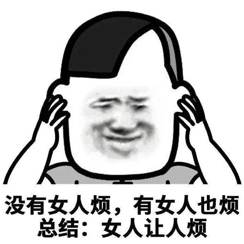 爱情真让人感到烦恼