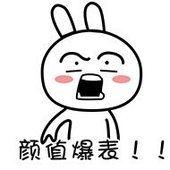 谁有兔斯基的妈我要娶他的表情包