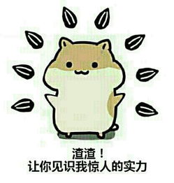 参与表情包的比赛附带几张自己画的