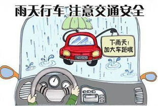 下雨天行车的安全注意事项
