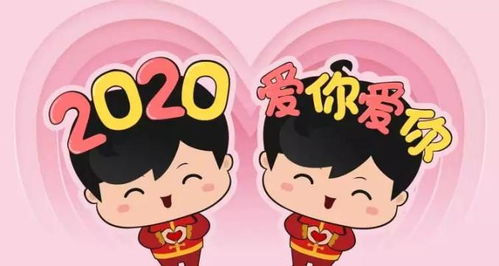 2020爱你爱你表情包大全2020跨年专属表情包高清无水印下载66游戏网