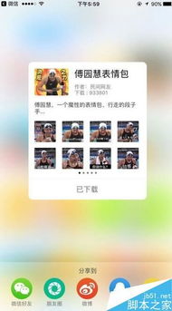 怎么下载表情包到微信微信朋友圈