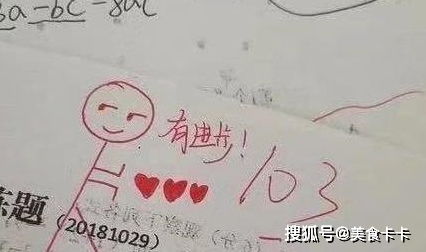 女老师批改试卷火了,自带表情包,网友这是别人家的老师