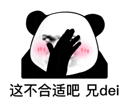 表情想看下你微信红包封面可以吗熊猫头表情